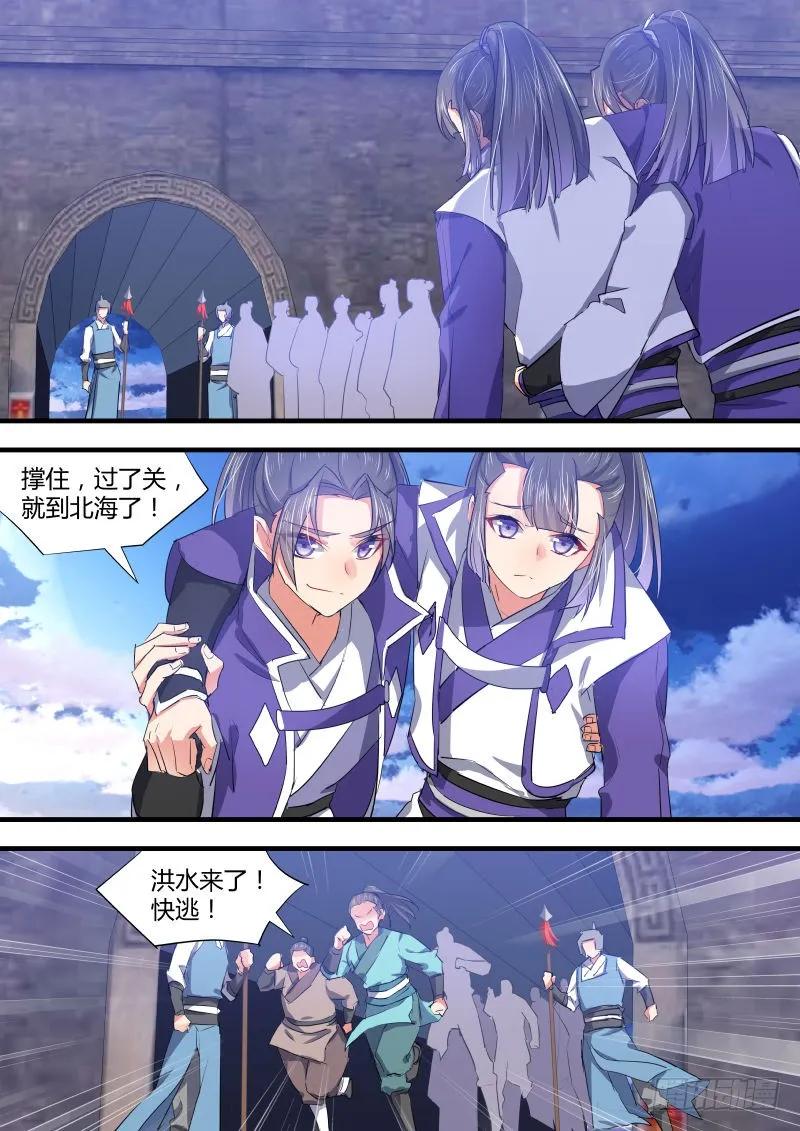 化龙记 第46章 请君入瓮﹙上﹚ 第2页