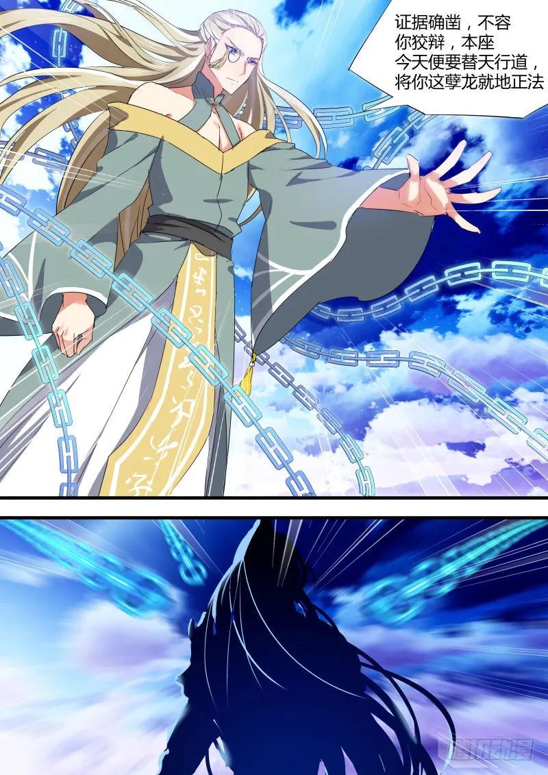 化龙记 第46章 请君入瓮﹙上﹚ 第10页