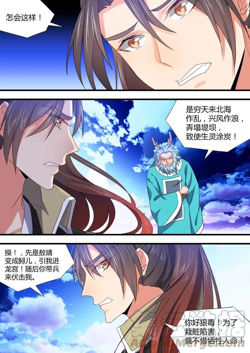 化龙记 第46章 请君入瓮﹙上﹚ 第9页