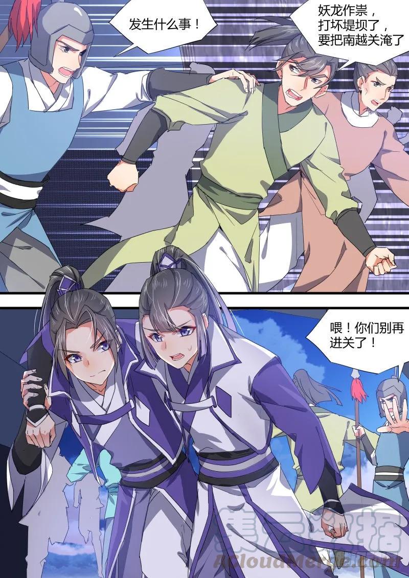 化龙记 第46章 请君入瓮﹙上﹚ 第3页