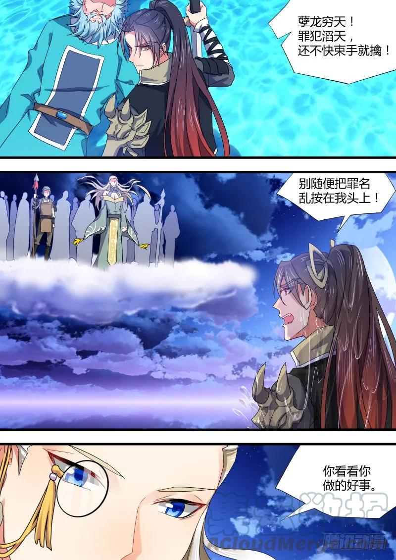 化龙记 第46章 请君入瓮﹙上﹚ 第7页