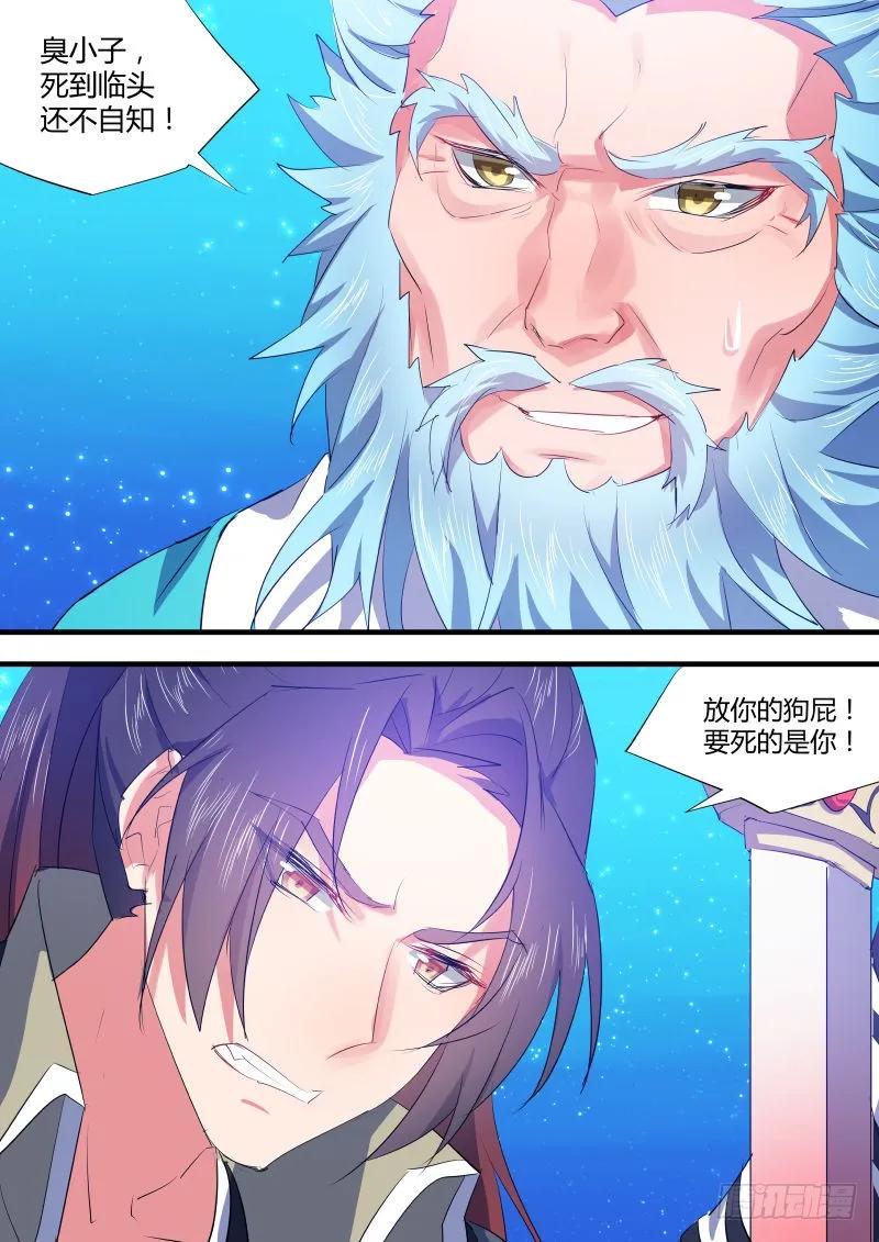 化龙记 第46章 请君入瓮﹙上﹚ 第6页