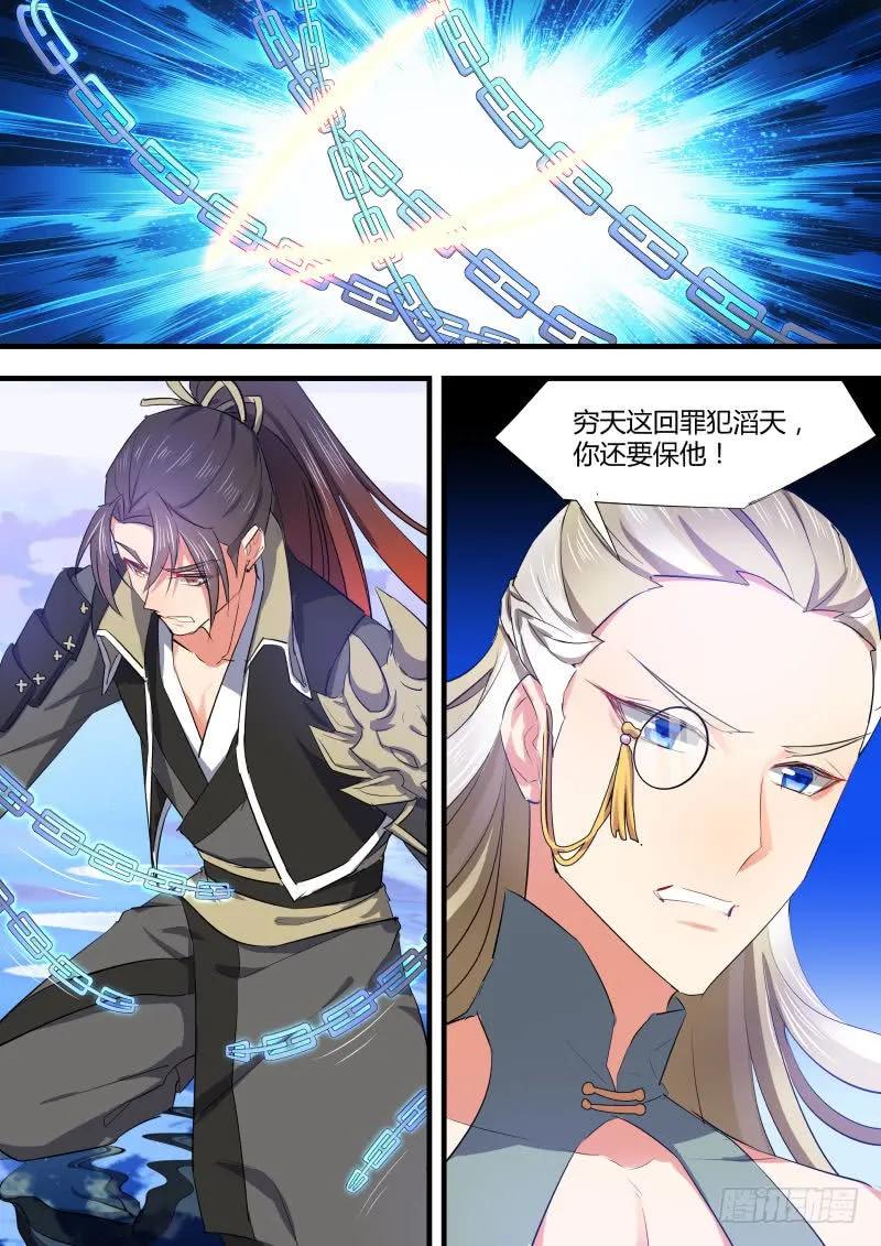 化龙记 第46章 请君入瓮﹙下﹚ 第8页