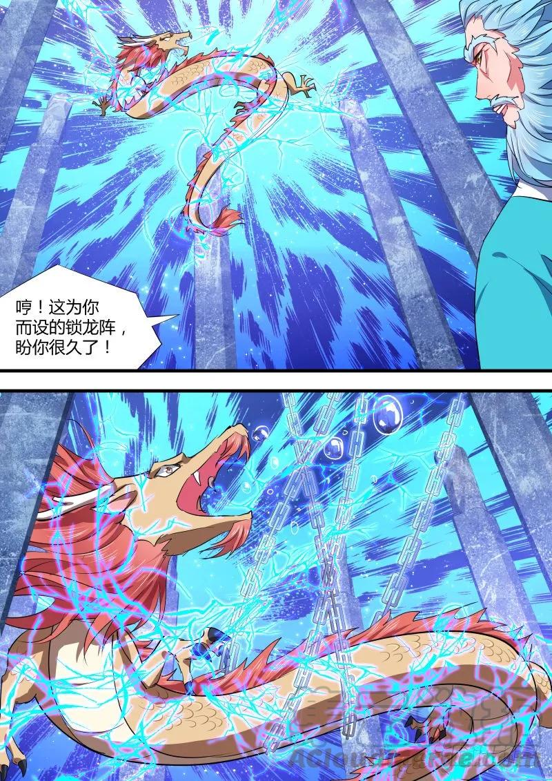化龙记 第46章 请君入瓮﹙下﹚ 第5页