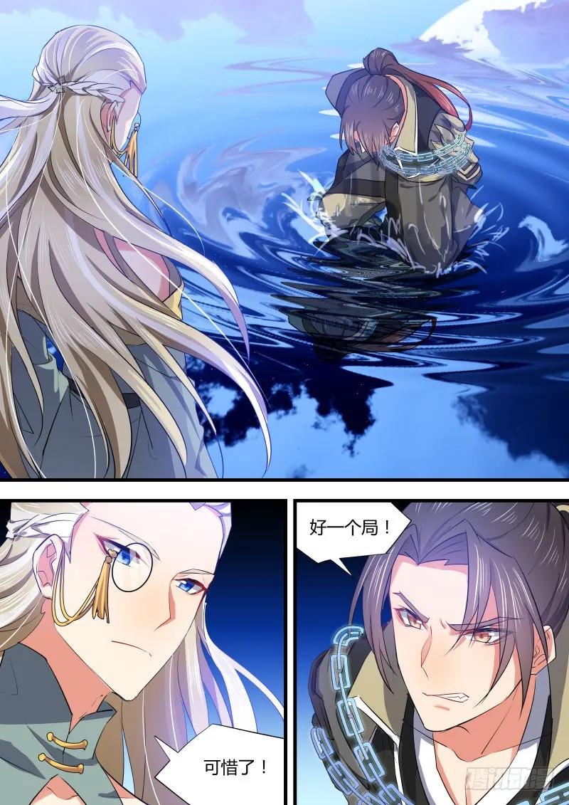 化龙记 第46章 请君入瓮﹙下﹚ 第6页
