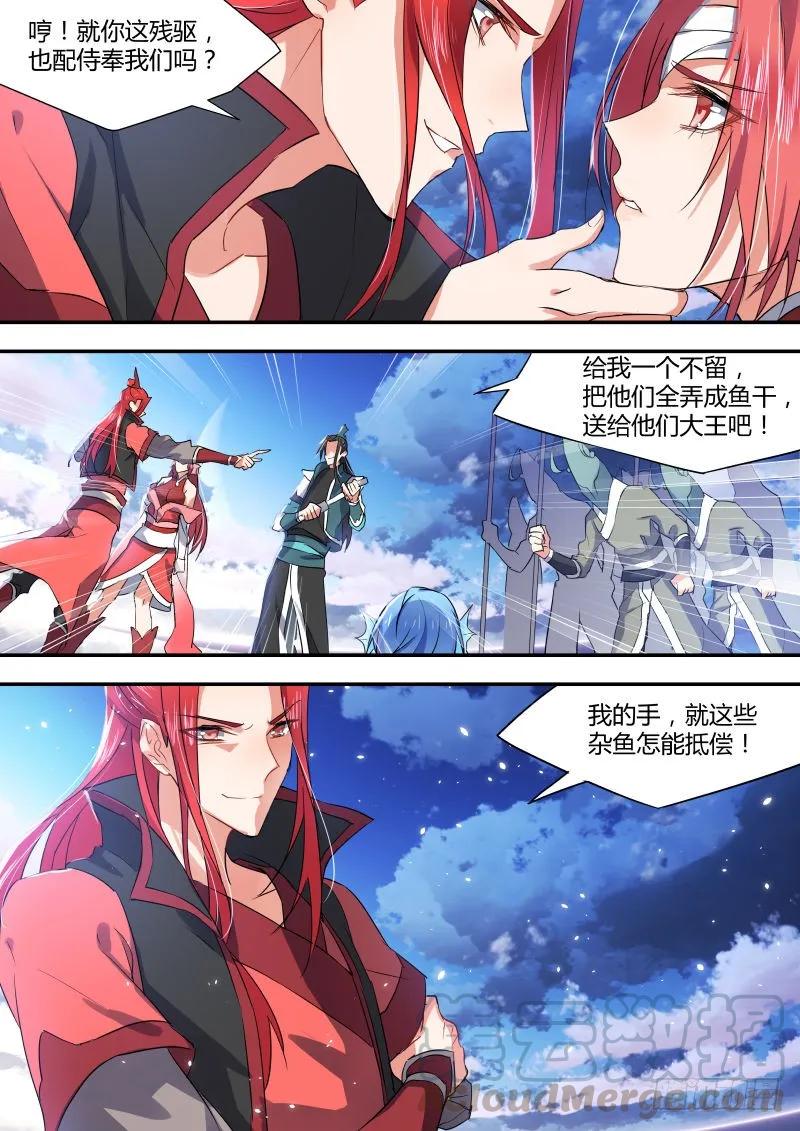 化龙记 第六章 情有可原﹙上﹚ 第7页