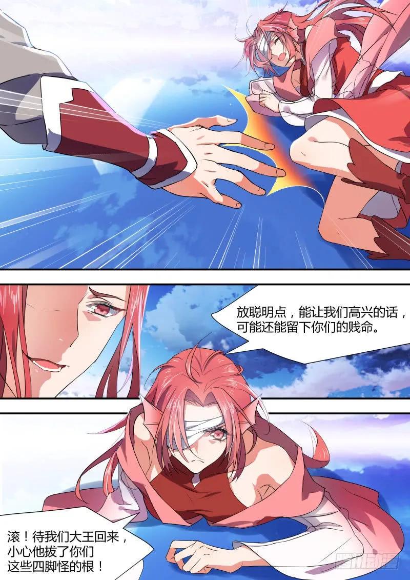 化龙记 第六章 情有可原﹙上﹚ 第2页