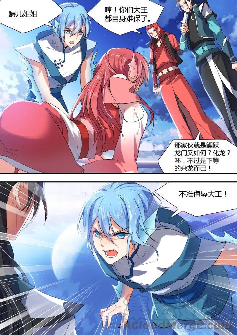 化龙记 第六章 情有可原﹙上﹚ 第3页