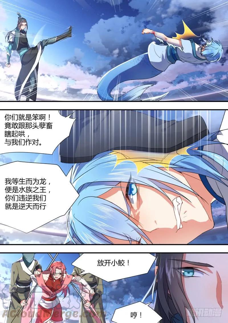 化龙记 第六章 情有可原﹙上﹚ 第5页