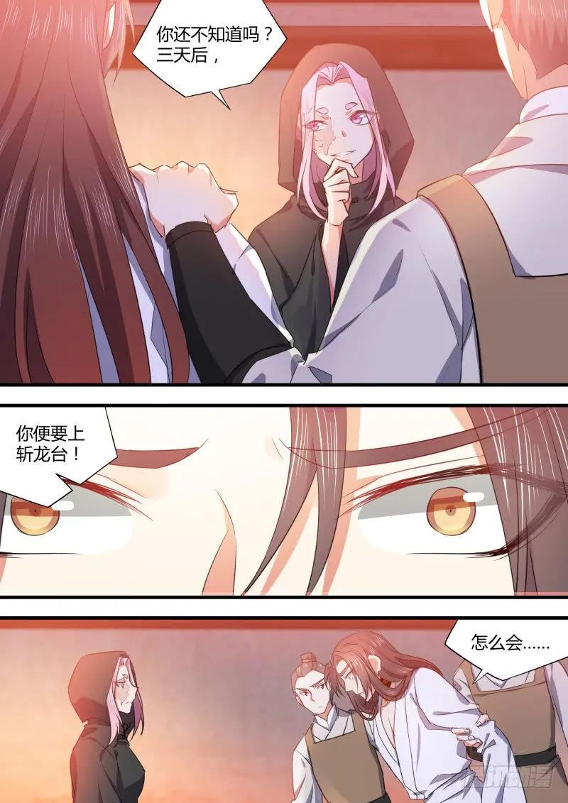 化龙记 第47章 急转直下﹙中﹚ 第8页
