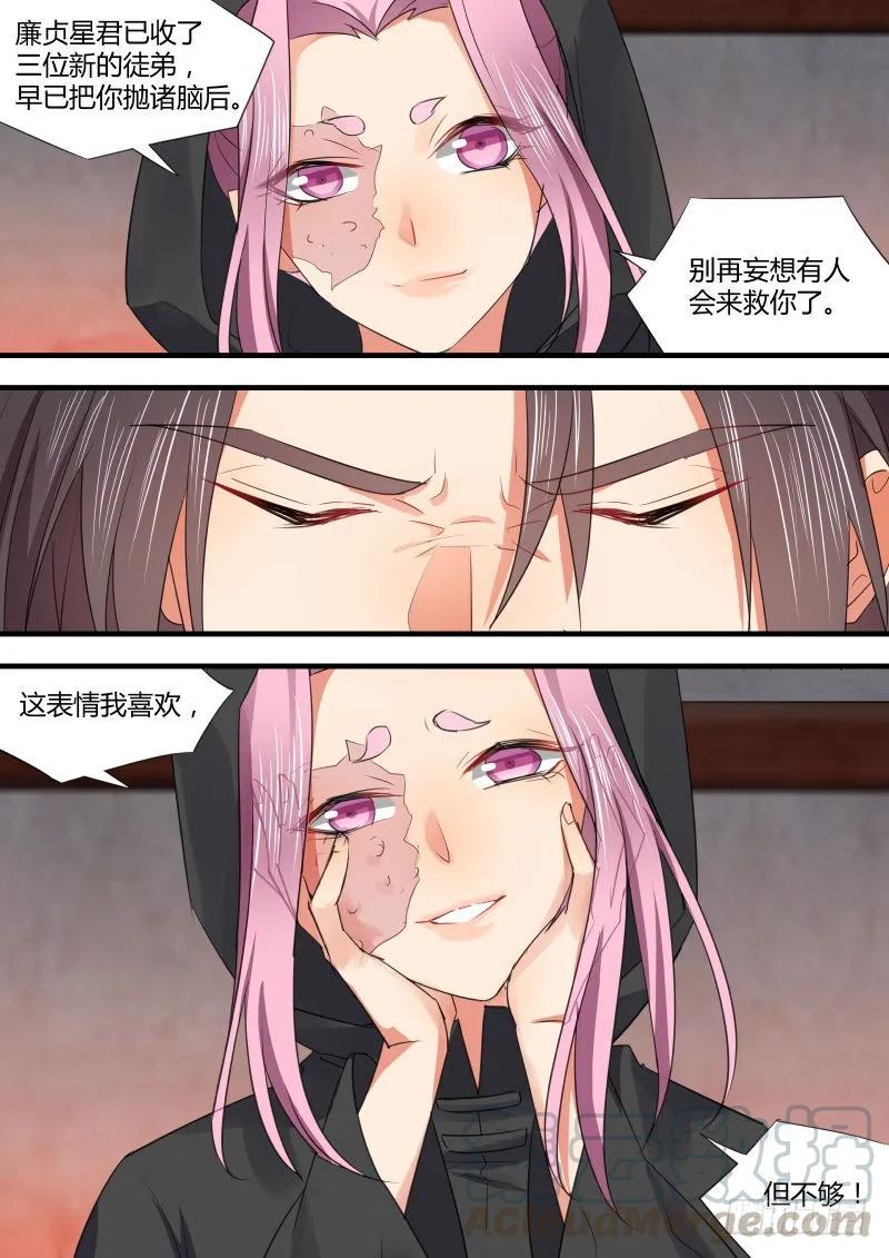 化龙记 第47章 急转直下﹙下﹚ 第3页