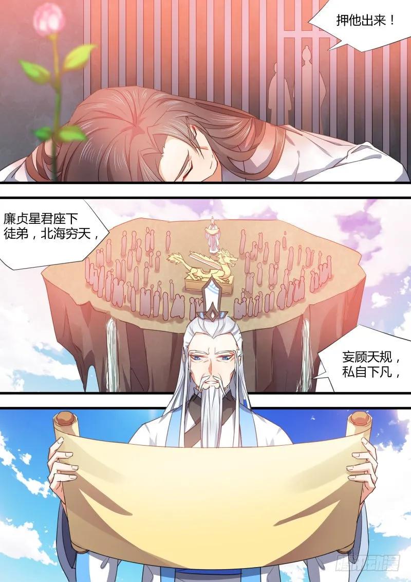 化龙记 第47章 急转直下﹙下﹚ 第6页