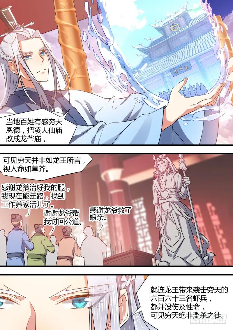 化龙记 第48章 峰回路转﹙上﹚ 第12页