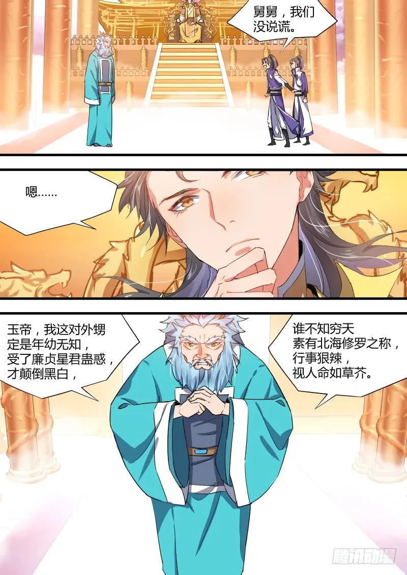 化龙记 第48章 峰回路转﹙上﹚ 第8页
