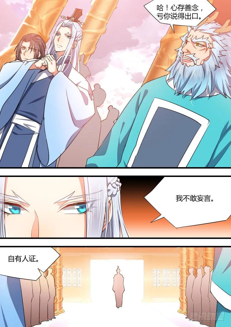化龙记 第48章 峰回路转﹙上﹚ 第10页