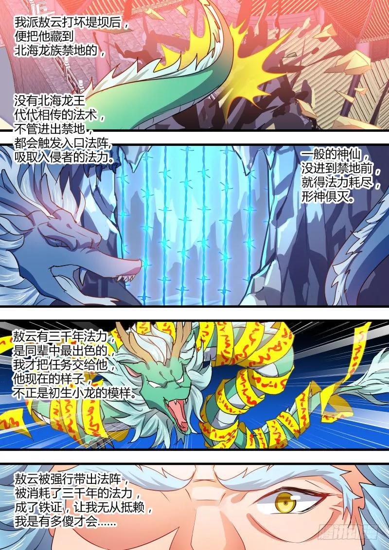 化龙记 第48章 峰回路转﹙下﹚ 第5页