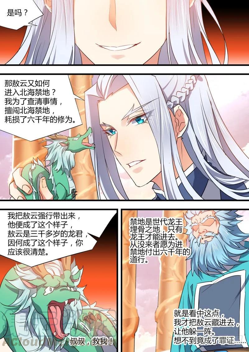 化龙记 第48章 峰回路转﹙下﹚ 第4页