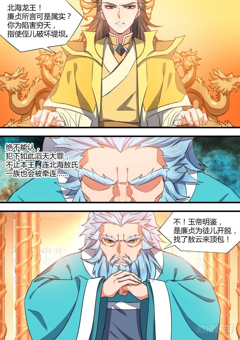 化龙记 第48章 峰回路转﹙下﹚ 第3页