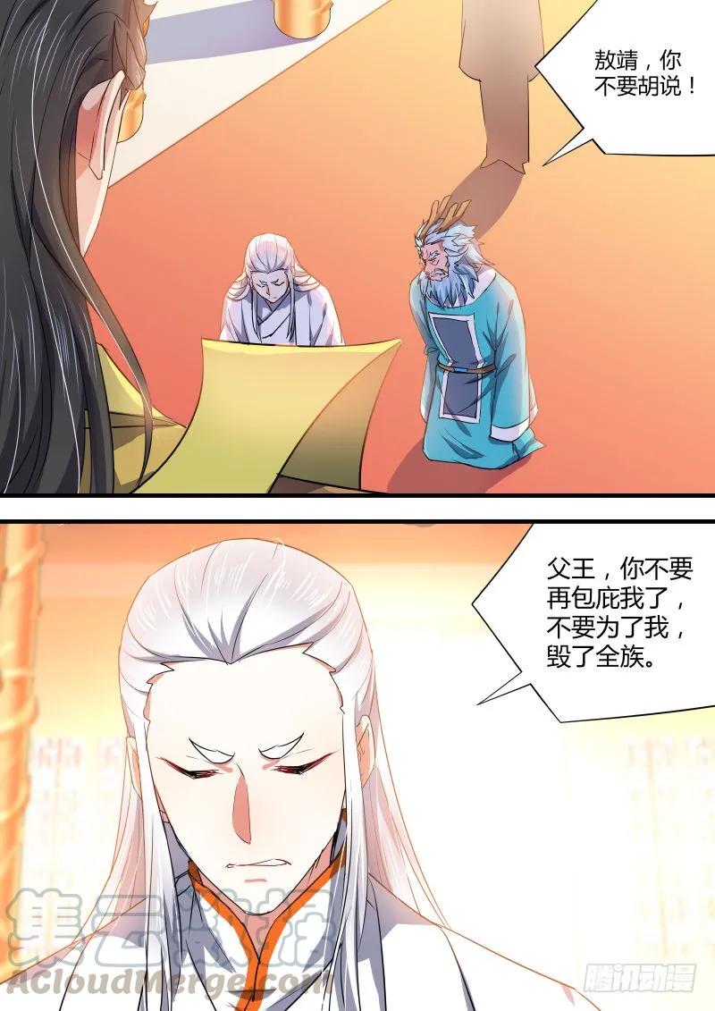 化龙记 第49章 忍辱负重﹙上﹚ 第5页