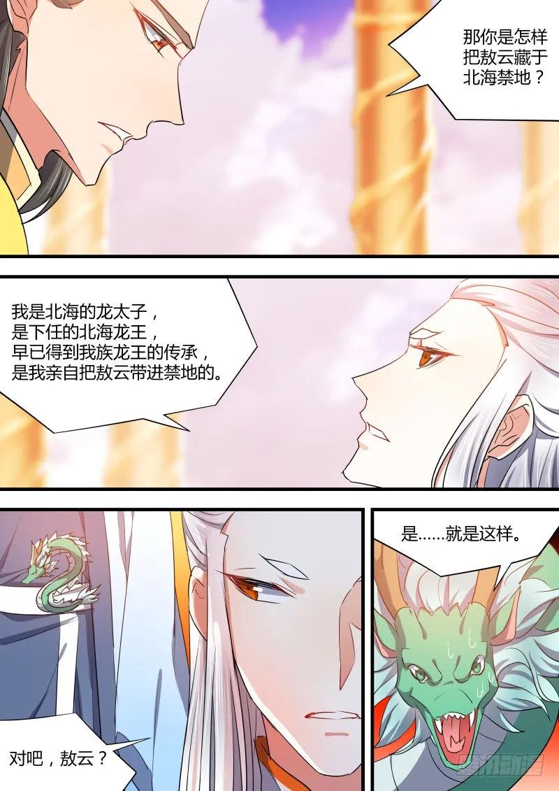化龙记 第49章 忍辱负重﹙上﹚ 第8页