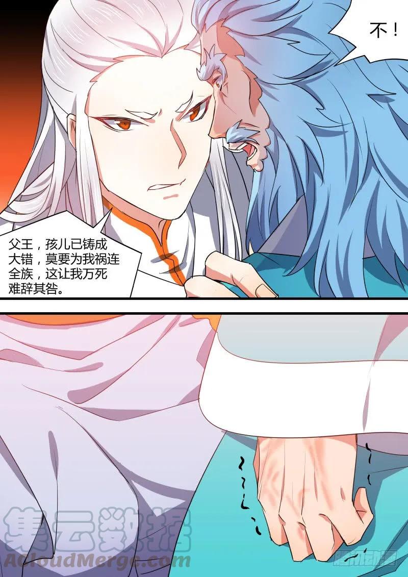 化龙记 第49章 忍辱负重﹙上﹚ 第7页