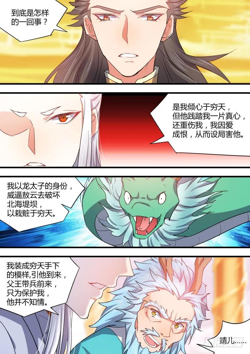 化龙记 第49章 忍辱负重﹙上﹚ 第6页
