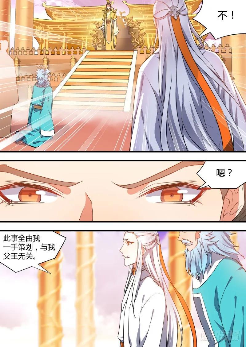 化龙记 第49章 忍辱负重﹙上﹚ 第4页