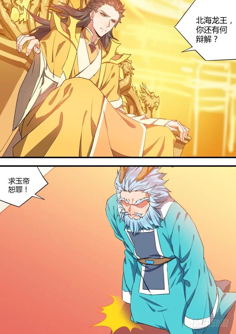 化龙记 第49章 忍辱负重﹙上﹚ 第2页