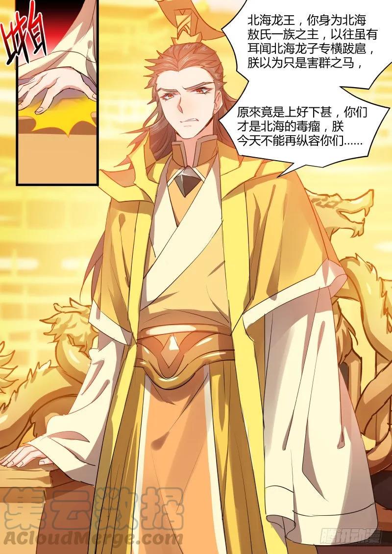 化龙记 第49章 忍辱负重﹙上﹚ 第3页