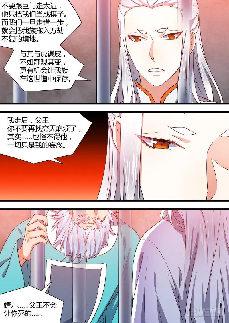 化龙记 第49章 忍辱负重﹙下﹚ 第8页
