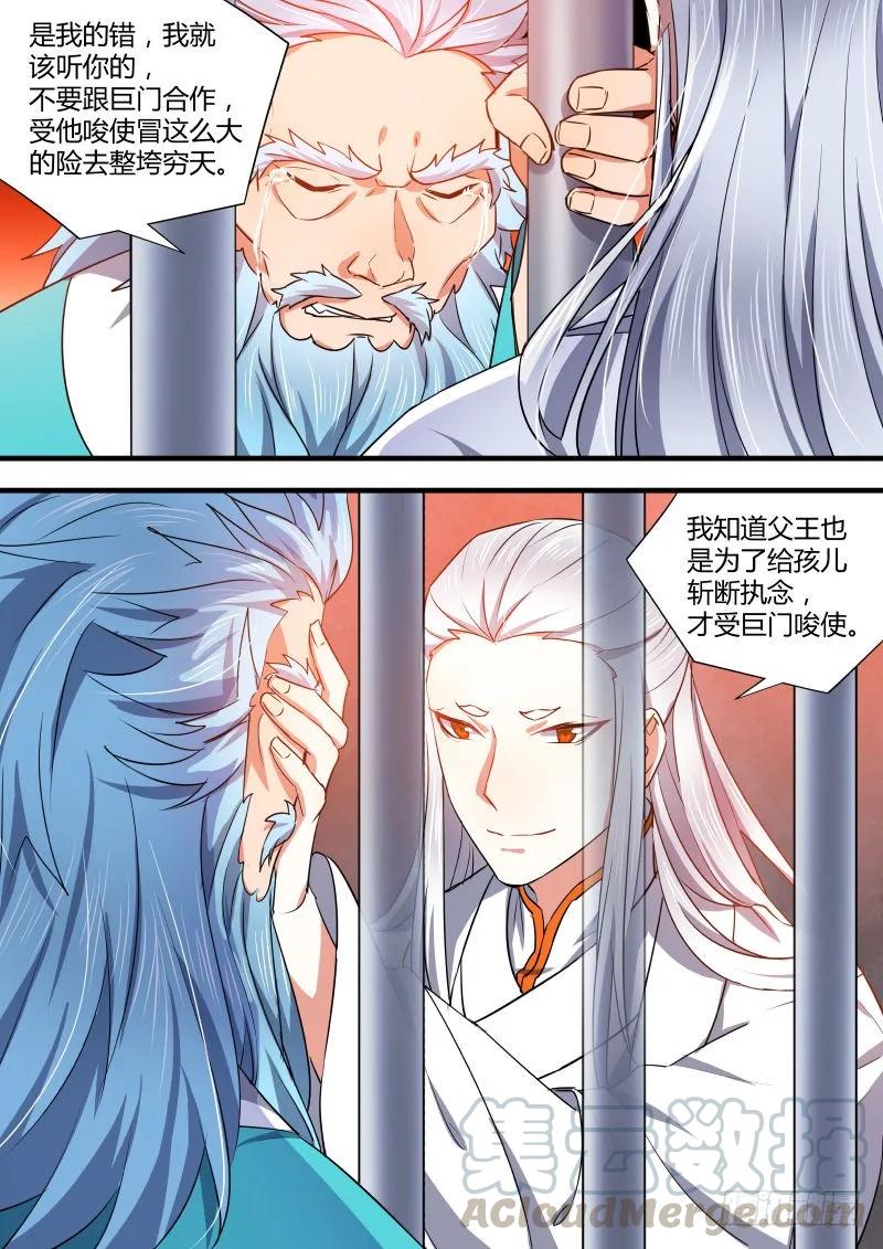 化龙记 第49章 忍辱负重﹙下﹚ 第7页