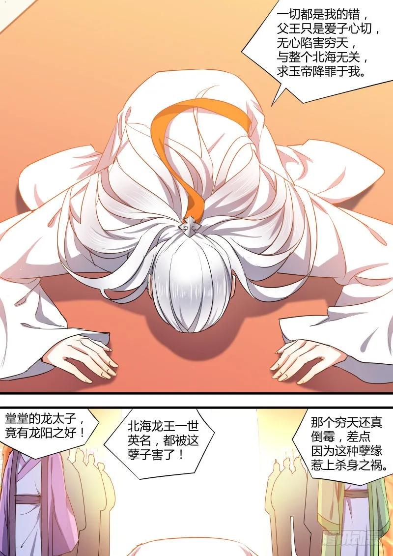 化龙记 第49章 忍辱负重﹙下﹚ 第2页