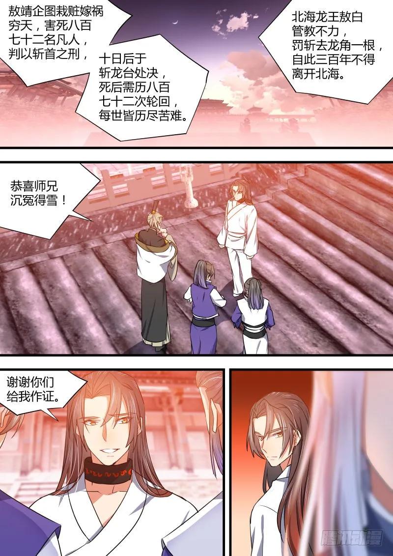 化龙记 第49章 忍辱负重﹙下﹚ 第4页