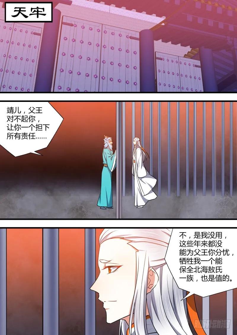 化龙记 第49章 忍辱负重﹙下﹚ 第6页