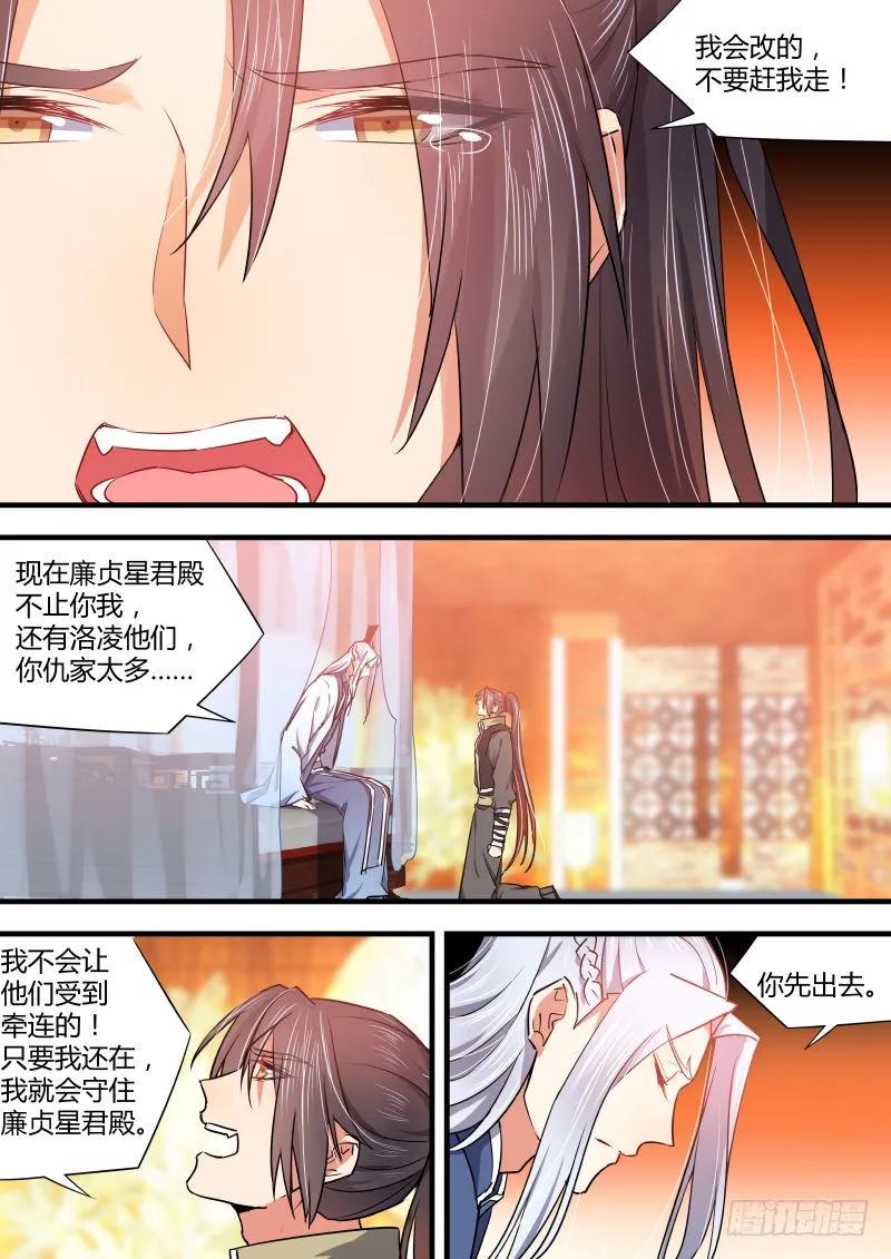 化龙记 第50章 不忍释手﹙上﹚ 第6页