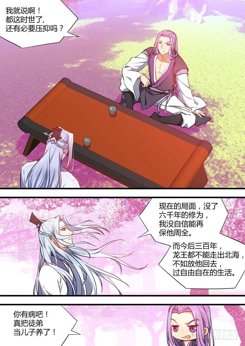 化龙记 第51章 情不自禁﹙上﹚ 第6页