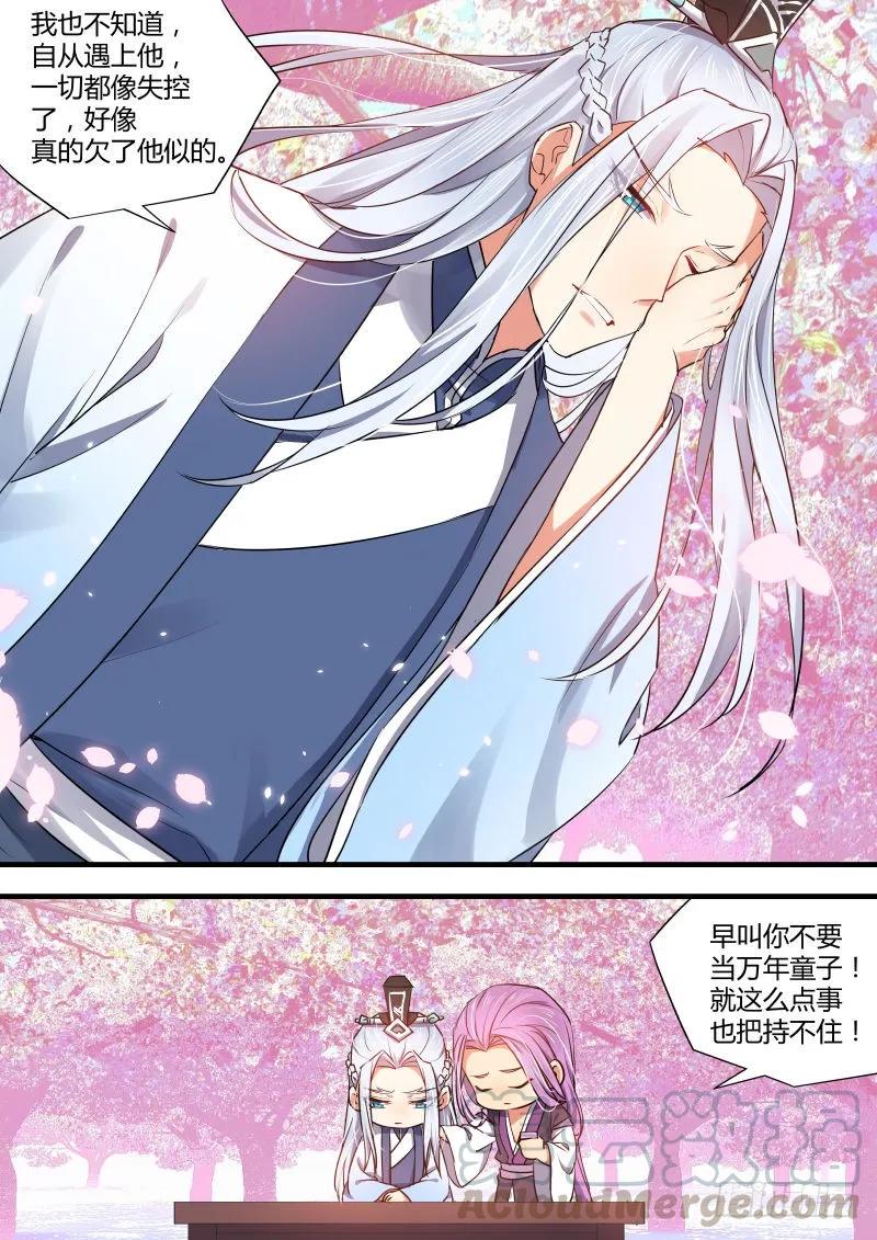 化龙记 第51章 情不自禁﹙上﹚ 第7页