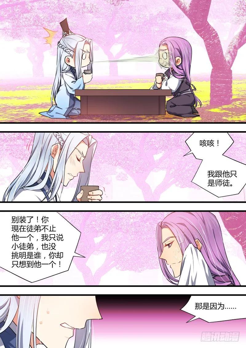 化龙记 第51章 情不自禁﹙上﹚ 第4页