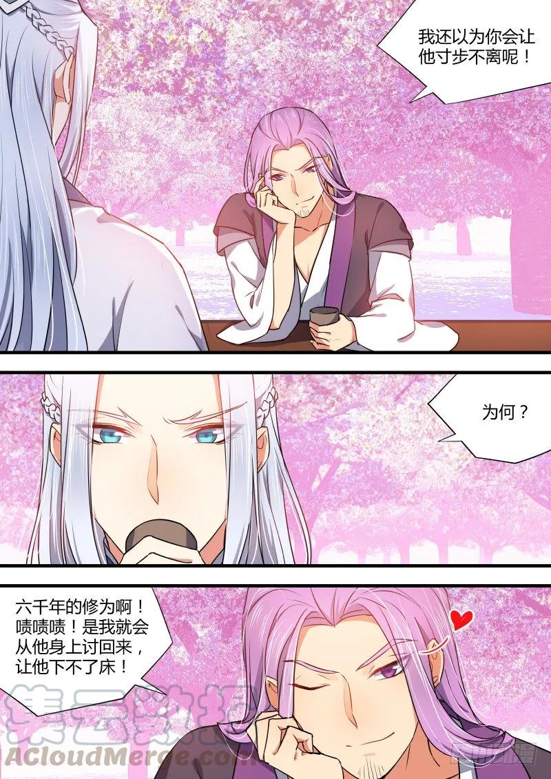 化龙记 第51章 情不自禁﹙上﹚ 第3页