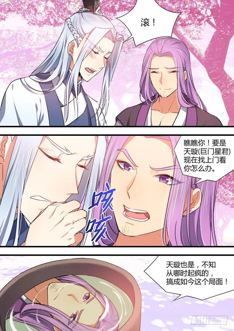 化龙记 第51章 情不自禁﹙上﹚ 第8页
