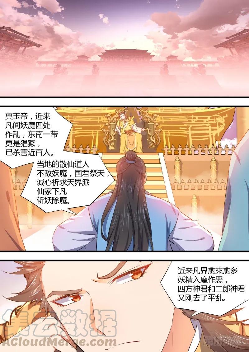化龙记 第51章 情不自禁﹙下﹚ 第5页