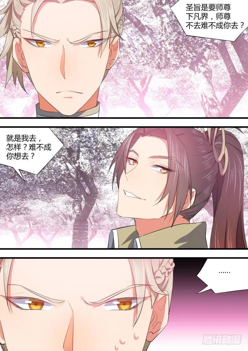 化龙记 第51章 情不自禁﹙下﹚ 第8页