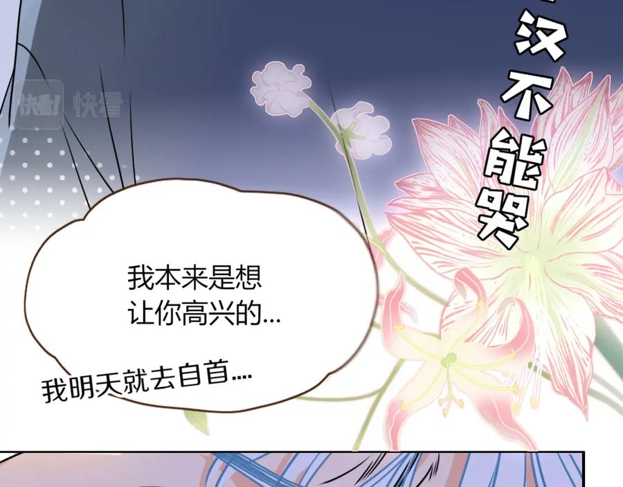 花落成牢 - 第11话 晚安，小甜饼 - 第84张图