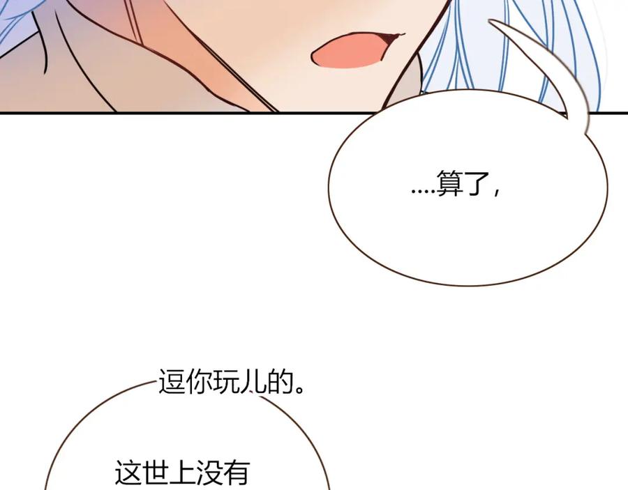 花落成牢 - 第11话 晚安，小甜饼 - 第87张图