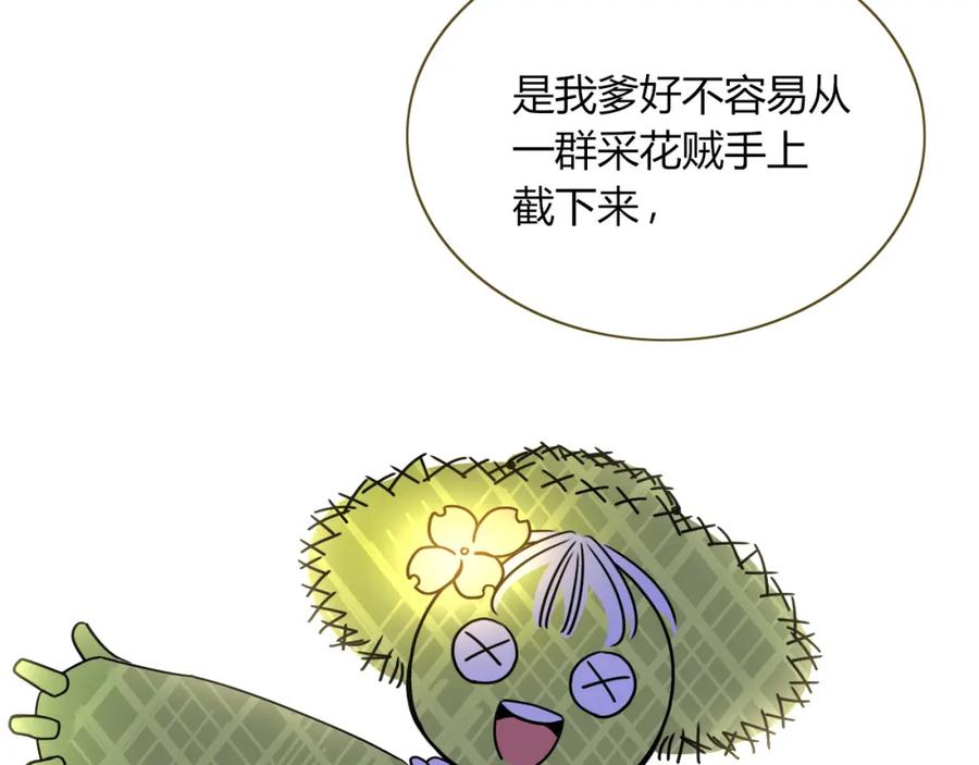 花落成牢 - 第11话 晚安，小甜饼 - 第75张图