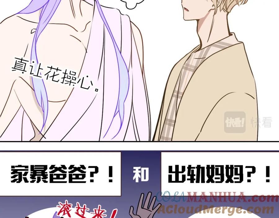 花落成牢 - 第11话 晚安，小甜饼 - 第41张图