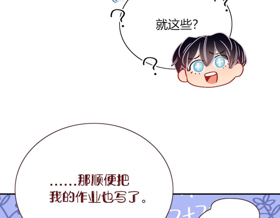 花落成牢 - 第11话 晚安，小甜饼 - 第56张图