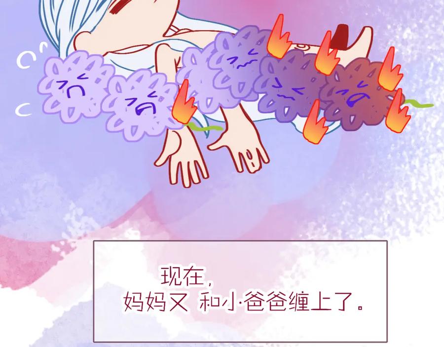 花落成牢 - 第11话 晚安，小甜饼 - 第36张图