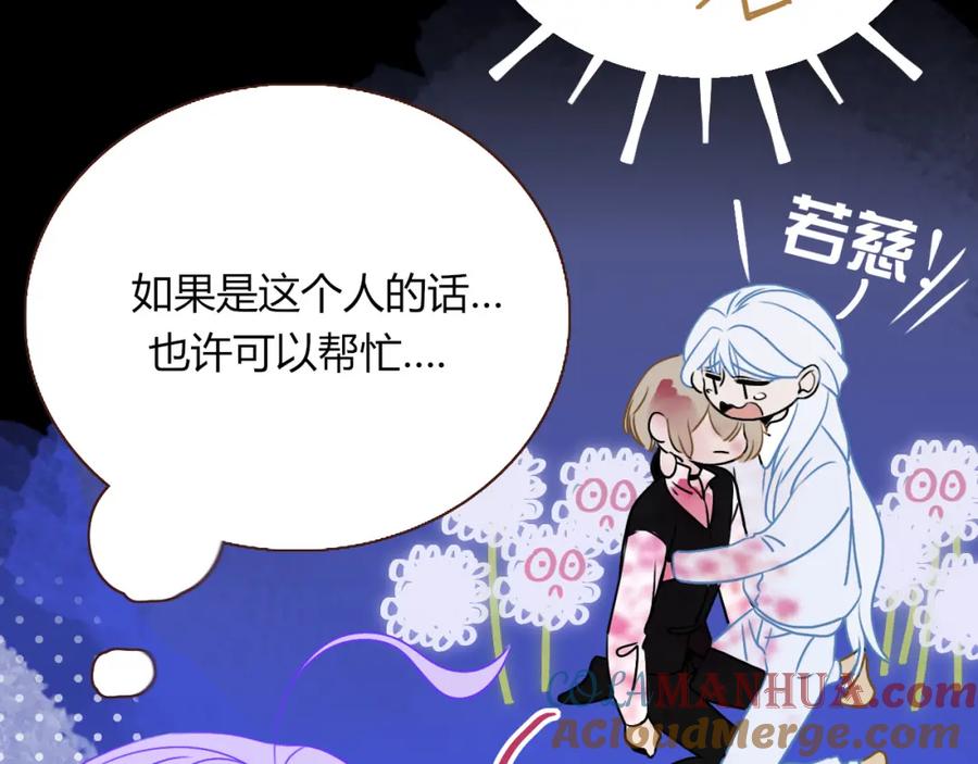 花落成牢 - 第11话 晚安，小甜饼 - 第29张图