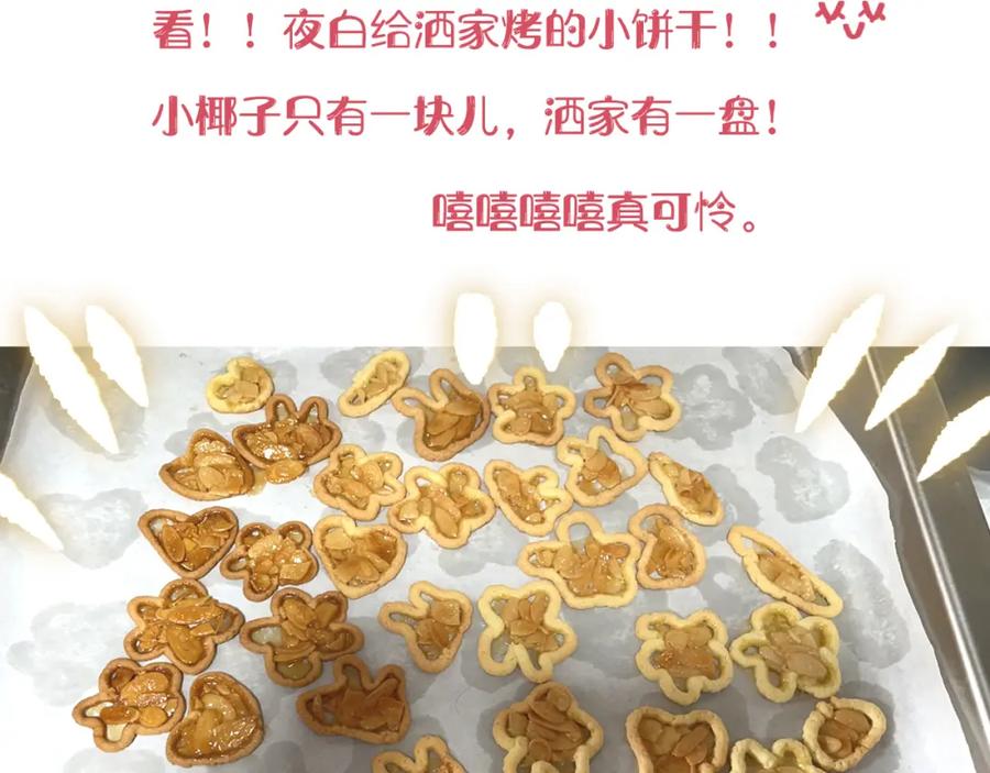 花落成牢 - 第11话 晚安，小甜饼 - 第104张图